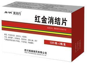 易明?美消丹?紅金消結(jié)片